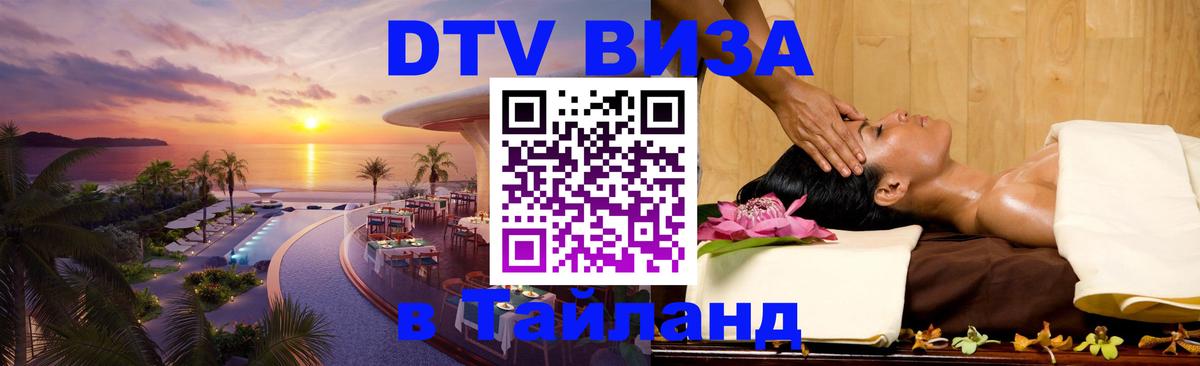 Цены на DTV визу в Таиланд — пакеты услуг, достаточно даже паспорта - 