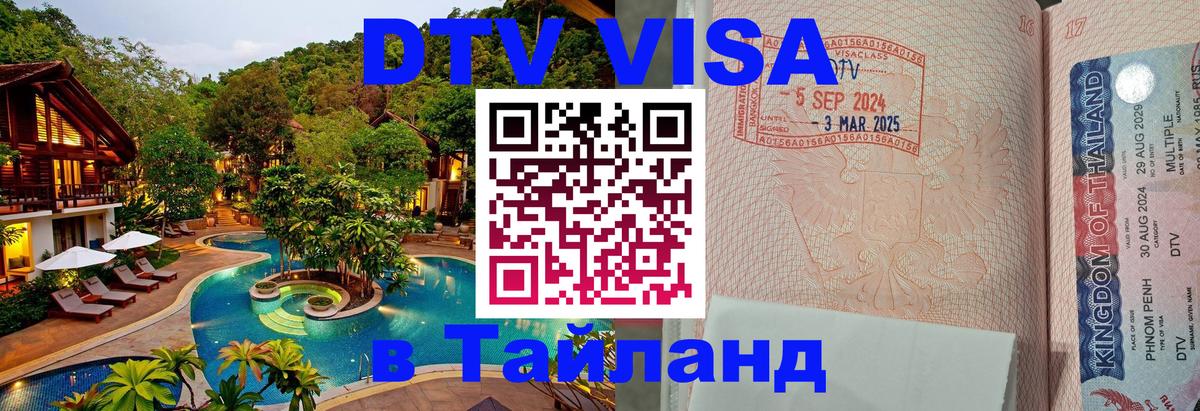 VISA в Тайланд для удалёнщиков Тбилиси 